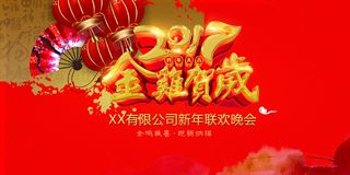 2017金鸡贺岁公司年会背景素材高清