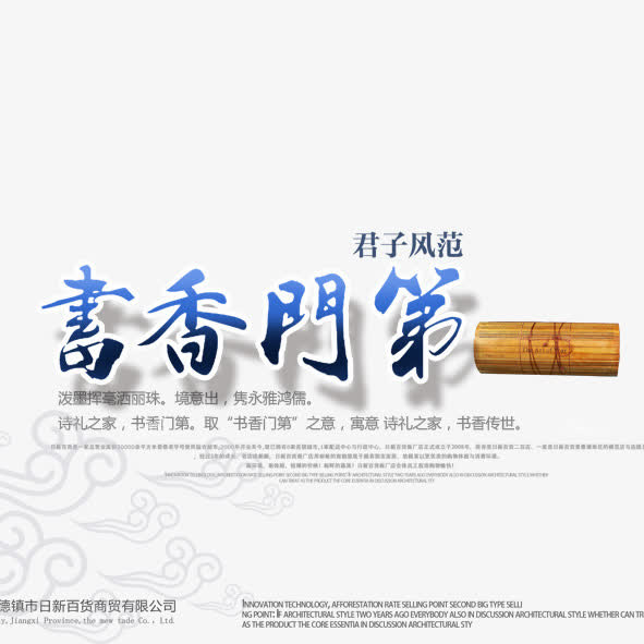 书香门第免抠