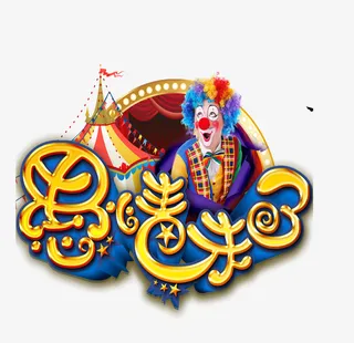 愚情未了元素设计免抠