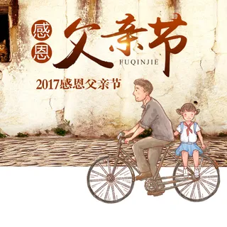 感恩父亲节促销PSD分层主图背景素材高清