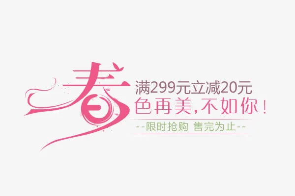 文案排版免抠
