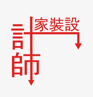 家装设计师免抠