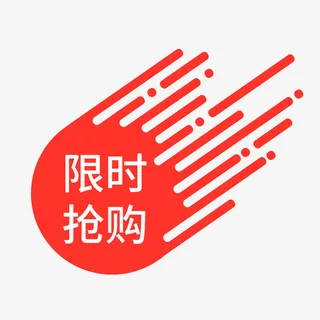 限时抢购活动标签免抠