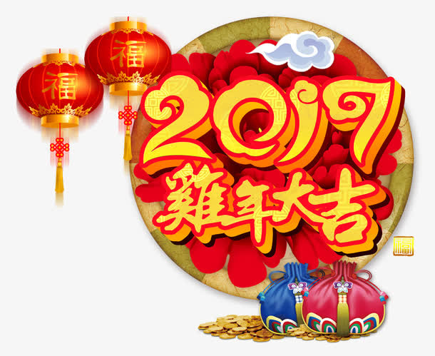 鸡年大吉免抠