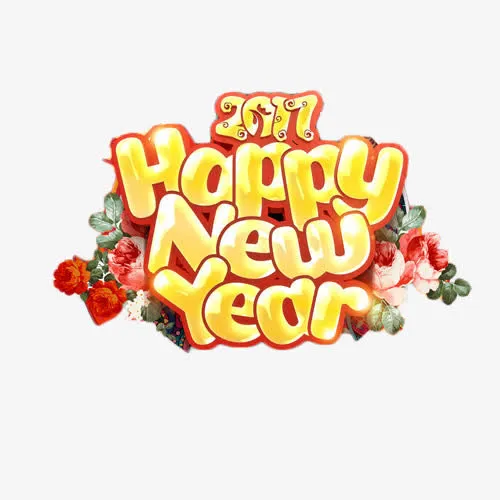 新年快乐金色卡通字体2017免抠