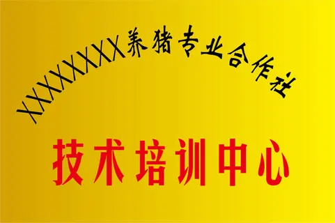 培训中心铜牌免抠