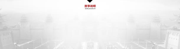 御龙争霸赛火热报名免抠