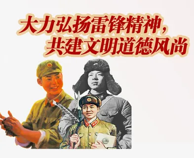 大力弘扬雷锋精神免抠