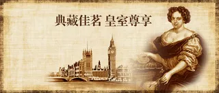 欧美复古风茶叶广告背景banner高清