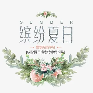 电商淘宝夏日海报免抠