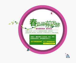 春季海报免抠
