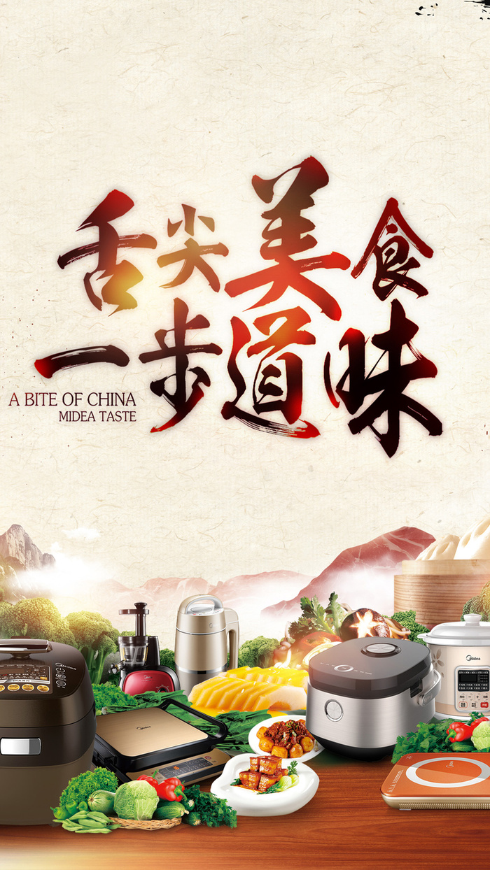 美食海报H5背景高清