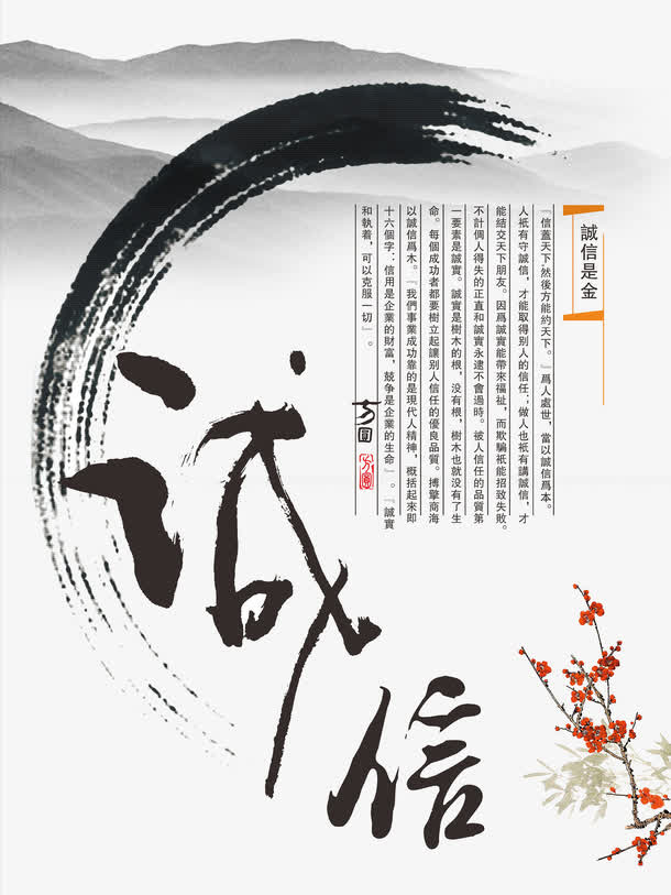 中国风励志海报免抠