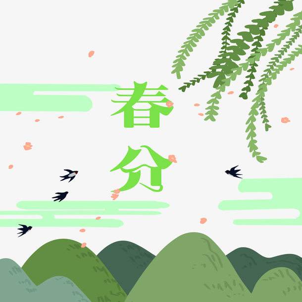 春分春季手绘风插画风免抠
