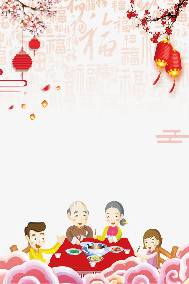 年夜饭海报背景psd分层图免抠
