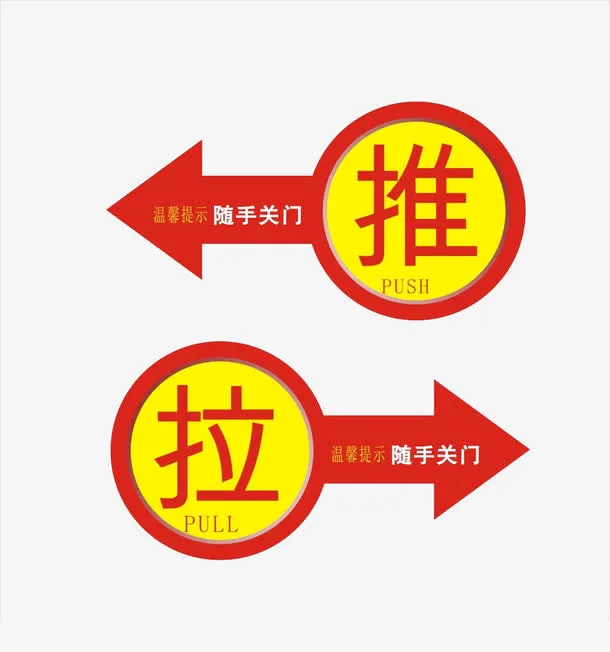 随手关门图标PNG免抠