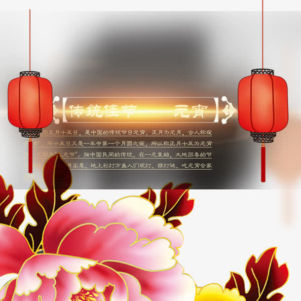 元宵节装饰图案免抠