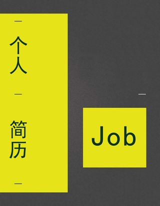 简约简历模板背景图高清