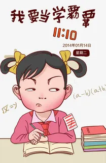 我要当学霸免抠 我要当学霸免抠