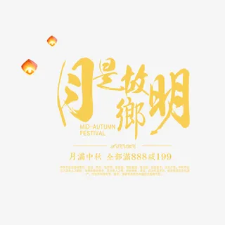 电商淘宝海报免抠