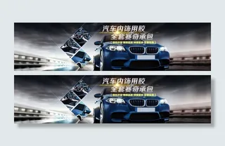 汽车产品宣传海报高清