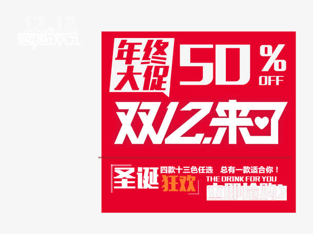 双12来了艺术字免抠