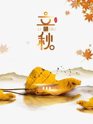 秋天立秋树叶树枝水面房屋鸟免抠