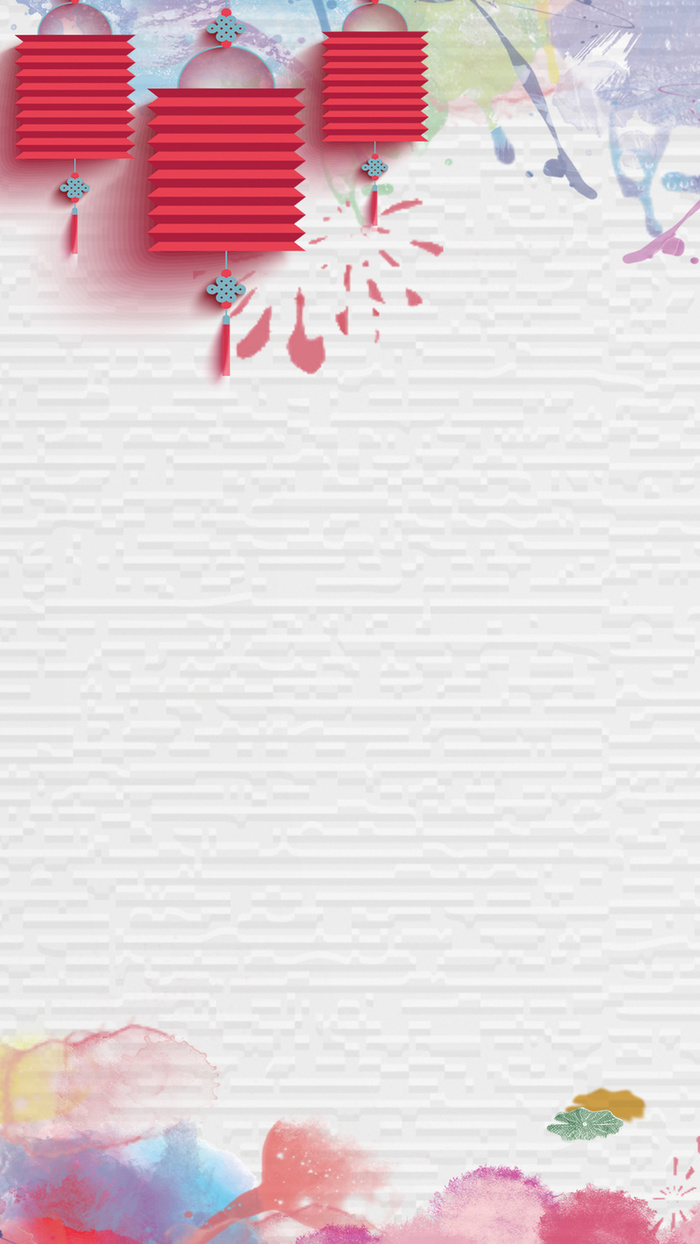 元宵水彩喜庆H5背景高清