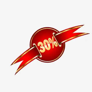 30%折扣免抠