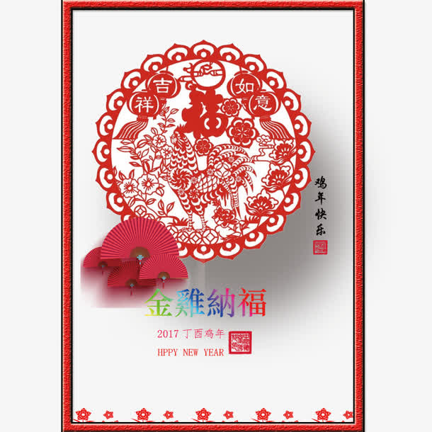 金鸡纳福免抠