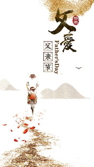 乡村道路父亲节背景图高清