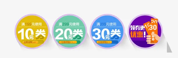 优惠劵免抠