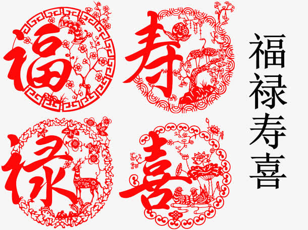 福禄寿禧窗花设计免抠