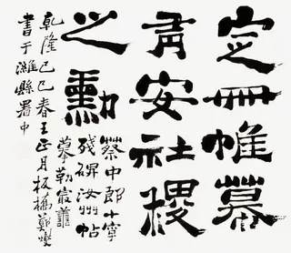 毛笔字画免抠