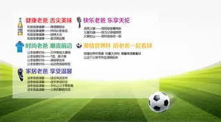 父亲节世界杯促销活动内容免抠