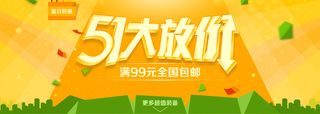 51大放价淘宝背景高清