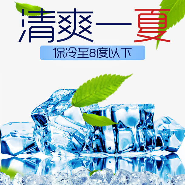 清爽一夏免抠