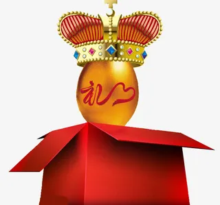 礼物免抠