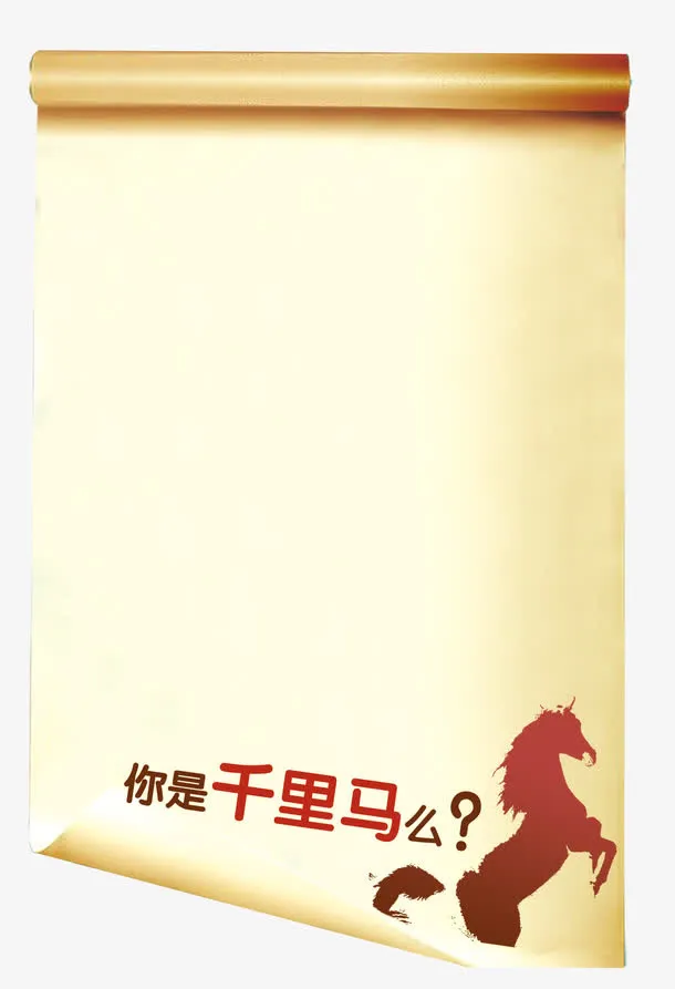 招聘悬赏通告纸免抠