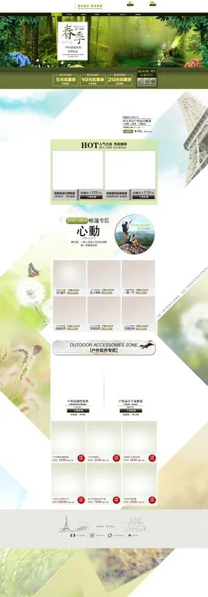 绿色春季大自然五一出游店铺首页背景高清