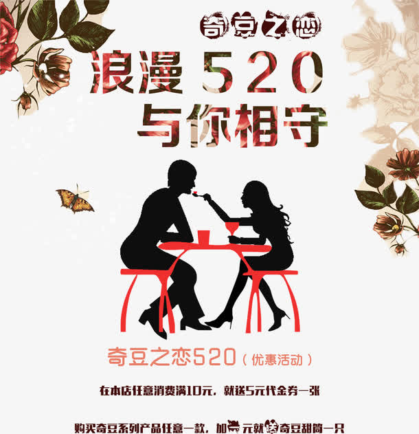 520饮品店宣传海报免抠