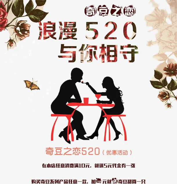 520饮品店宣传海报免抠