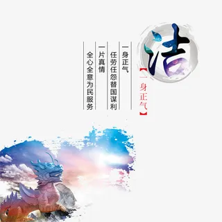 水彩底纹廉洁免抠