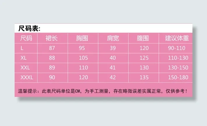 尺码表免抠
