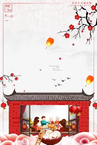 元宵节背景psd分层图