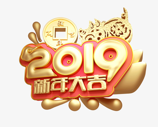 新年大吉C4D主题素材免抠