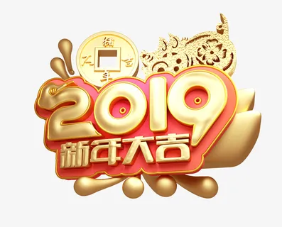 新年大吉C4D主题素材免抠