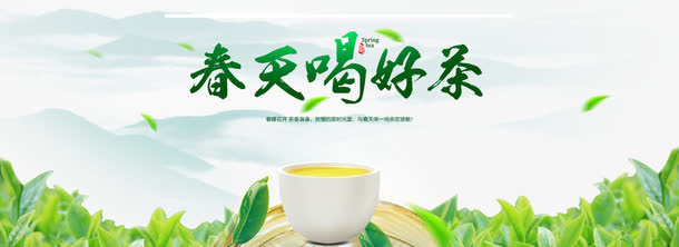 春天喝好茶茶艺海报免抠