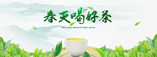 春天喝好茶茶艺海报免抠