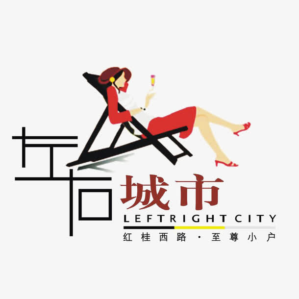 左右城市免抠